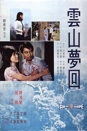 Yun shan meng hui's poster