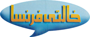Khalti Faransa's poster
