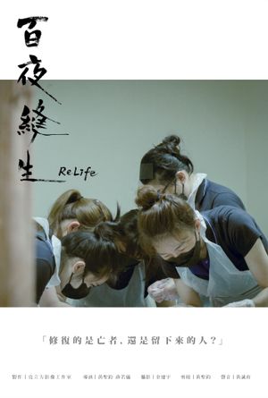 Relife's poster