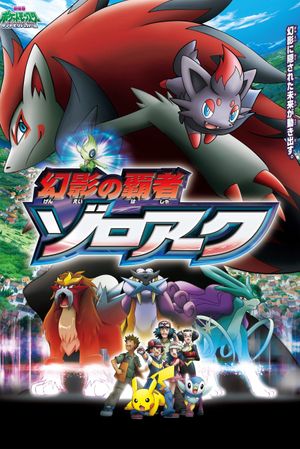 Pokémon: Zoroark: Master of Illusions's poster