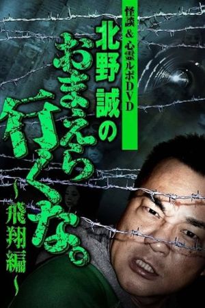 Ghost Stories & Spiritual Investigation - DVD Makoto Kitano: Don’t You Guys Go - Flying Edition's poster image