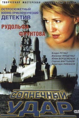 Solnechnyy udar's poster