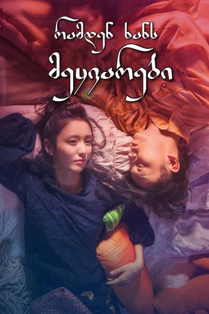 How Long Will I Love U's poster