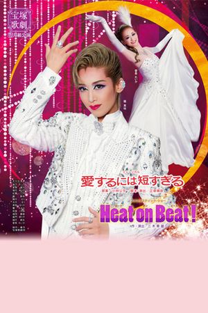 愛するには短すぎる／Heat on Beat!'s poster