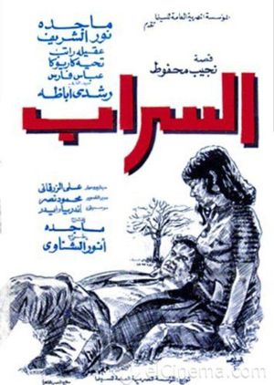El Sarab's poster