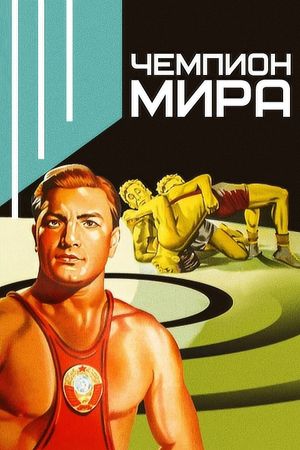 Chempion mira's poster