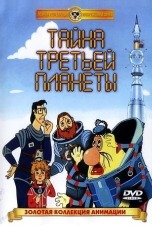 The Mystery of the Third Planet's poster