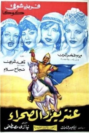 Antar Invades the Desert's poster