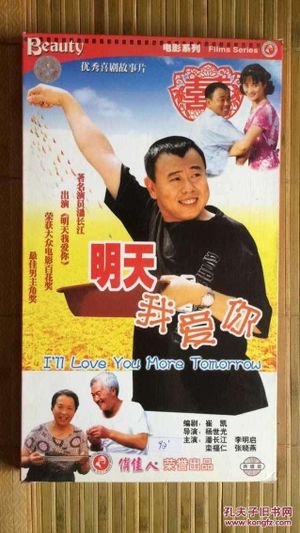 I'll Love You More Tomorrow's poster