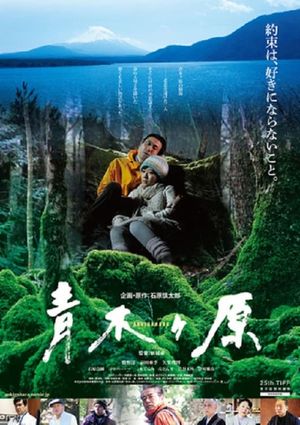 Aokigahara's poster
