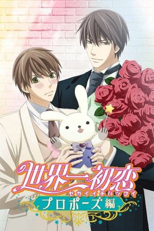 The World's Greatest First Love: Proposal's poster