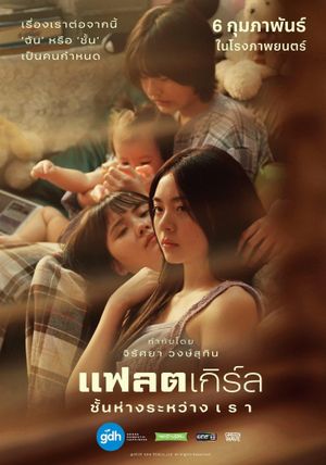Flat Girls's poster