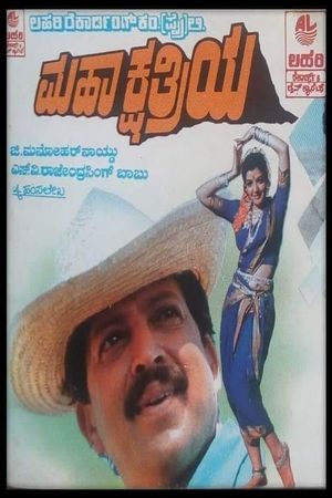 Mahakshathriya's poster