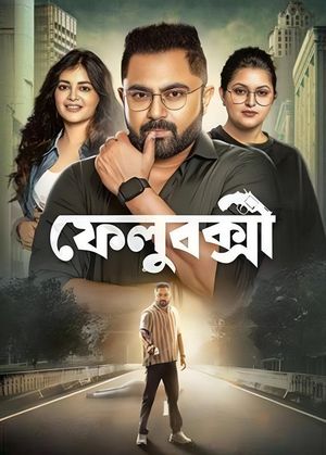 Felubakshi's poster