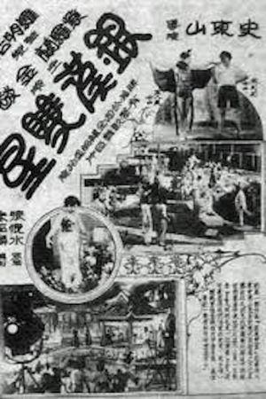 Yinhe shuangxing's poster