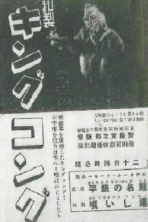 Japanese King Kong's poster image