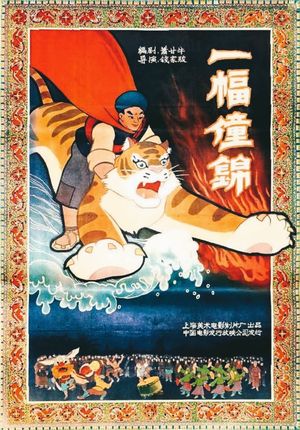 Chuang Tapestry's poster