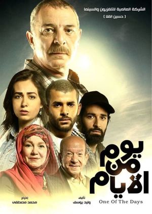 Yom men el-Ayyam's poster