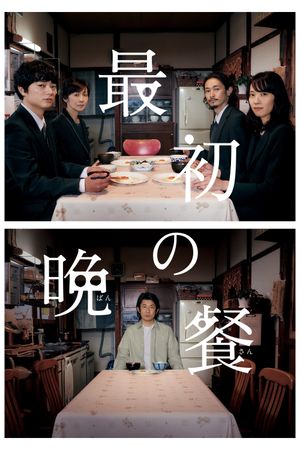 The First Supper's poster