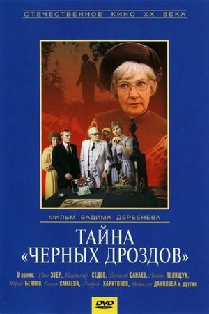 Tayna chyornykh drozdov's poster