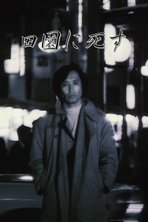Pastoral: To Die in the Country's poster