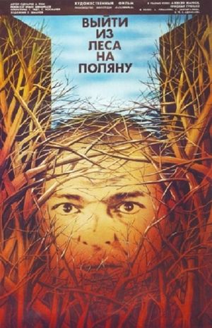 Vyyti iz lesa na polyanu's poster