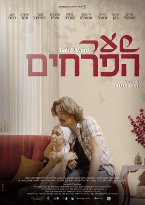 Roses Gate's poster