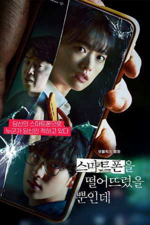 Unlocked's poster