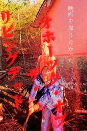Okhotsk of the Living Dead's poster