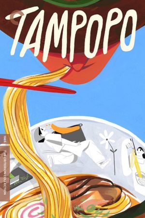 Tampopo's poster