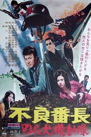 Furyô banchô: Norainu kidôtai's poster
