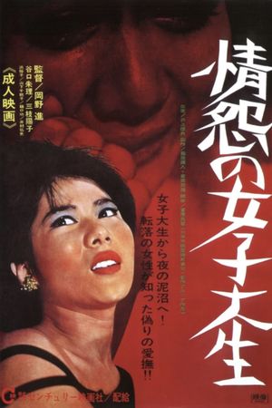 Jôen no joshi daisei's poster image