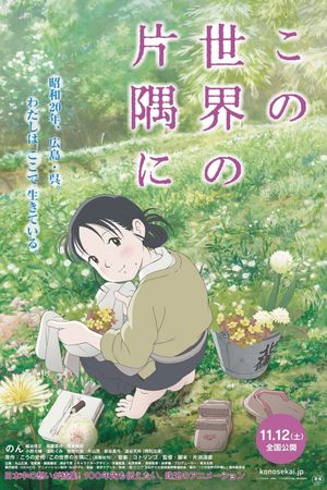 In This Corner of the World's poster