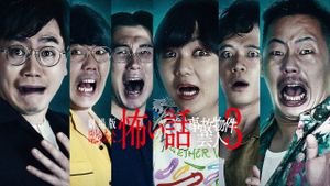 True Scary Story - Accident Property Entertainer 3's poster