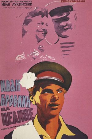 Ivan Brovkin na tseline's poster