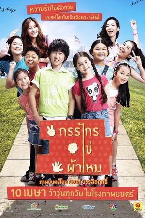 Panya Raenu 4's poster