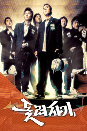 Spin Kick's poster