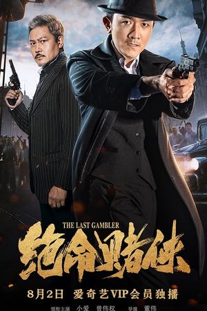 The Last Gambler's poster