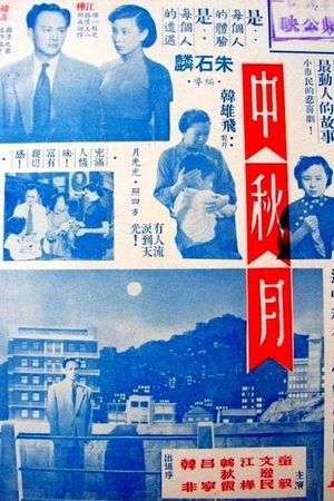 Zhong qiu yue's poster