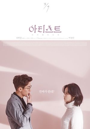The Artist: Reborn's poster