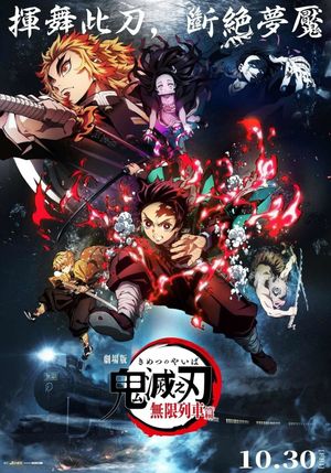 Demon Slayer: Kimetsu no Yaiba - The Movie: Mugen Train's poster