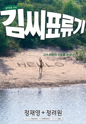 Castaway on the Moon's poster