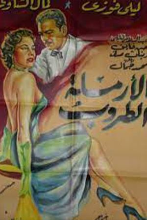 الأرملة الطروب's poster