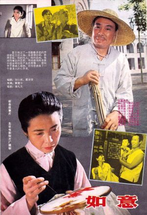 Ru yi's poster