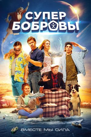 Super Bobrovs's poster