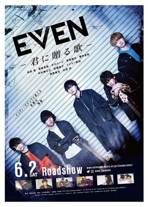 Even: kimi ni okuru uta's poster