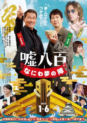 We Make Antiques! Osaka Dreams's poster