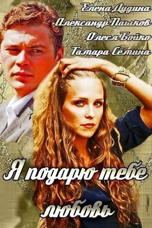I Will Grant You Love's poster