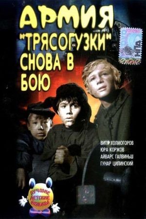 Armiya Tryasoguzki snova v boyu's poster