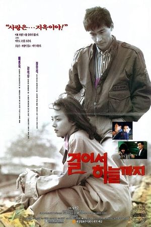 Geoleoseo haneulgaji's poster
